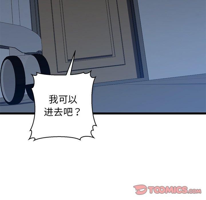 《我的拉拉队宝贝》漫画 第31話