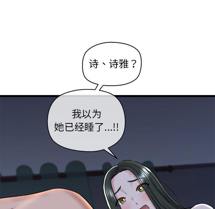《我的拉拉队宝贝》漫画 第32話
