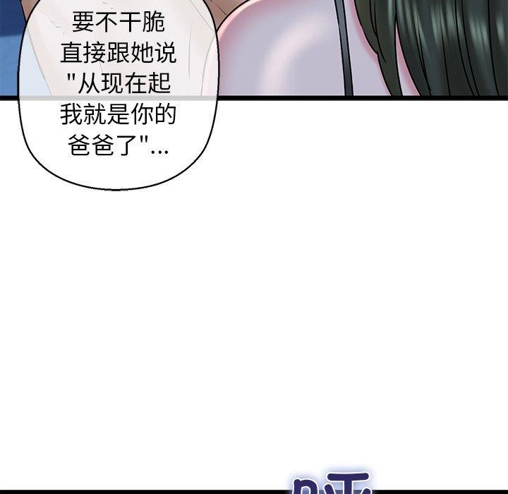 《我的拉拉队宝贝》漫画 第32話