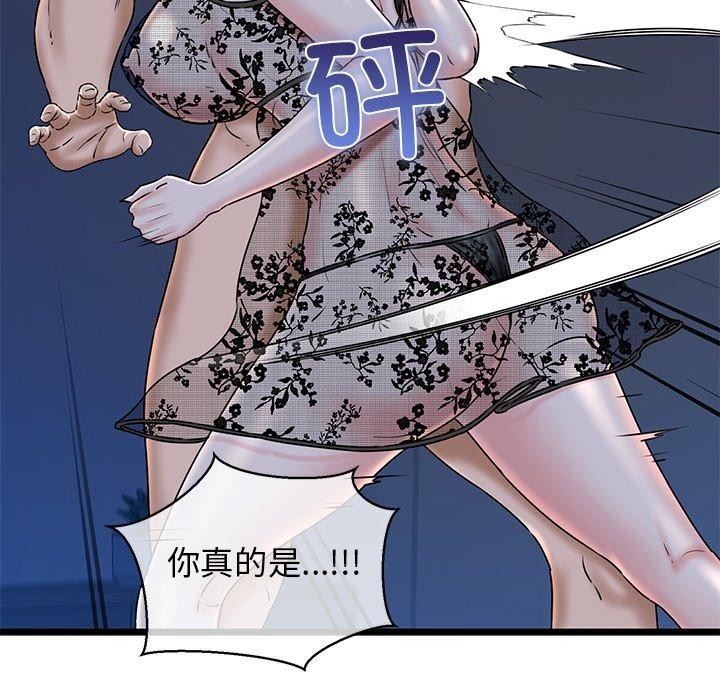 《我的拉拉队宝贝》漫画 第32話