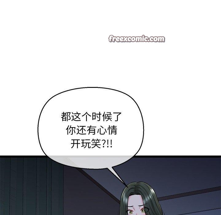 《我的拉拉队宝贝》漫画 第32話