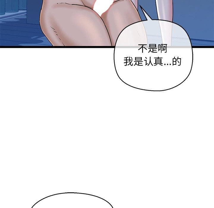 《我的拉拉队宝贝》漫画 第32話