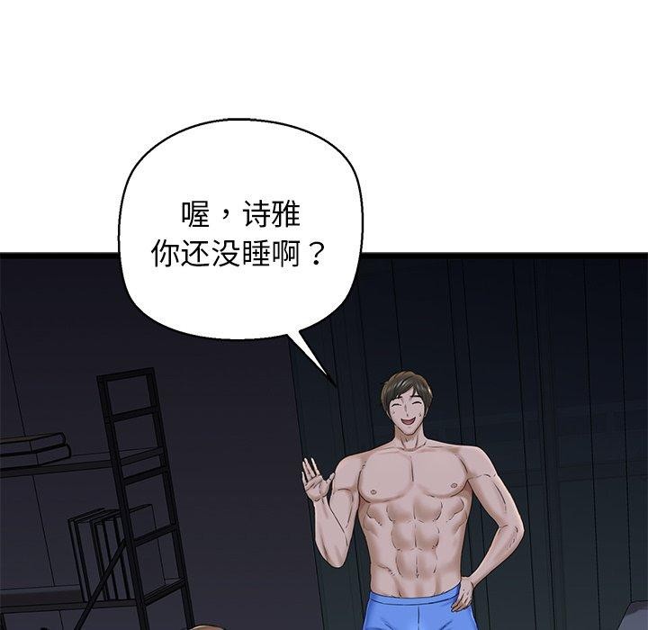 《我的拉拉队宝贝》漫画 第32話