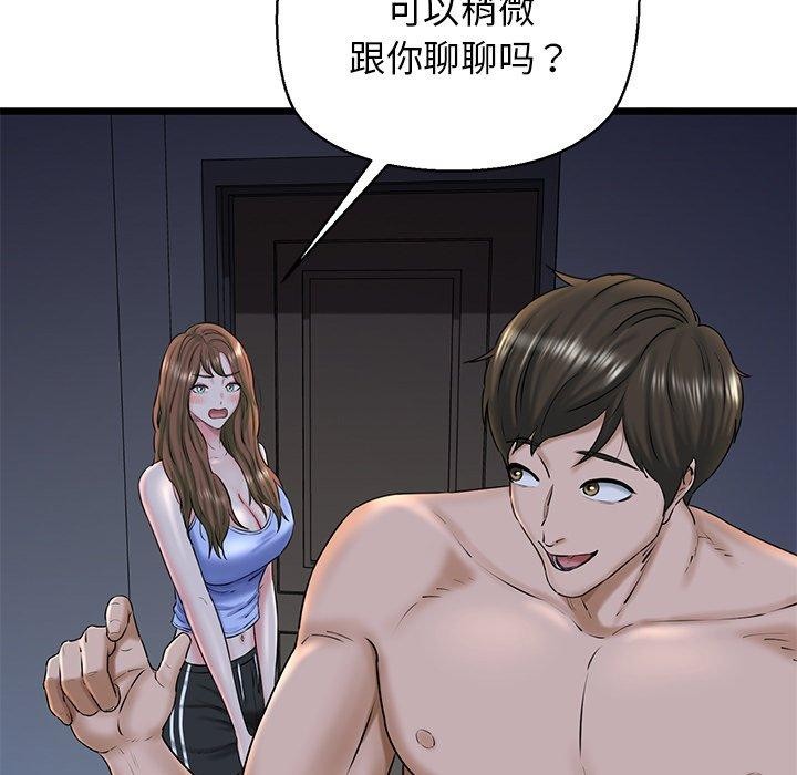 《我的拉拉队宝贝》漫画 第32話