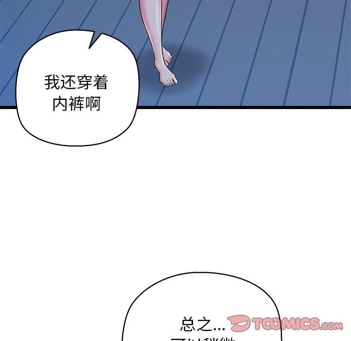 《我的拉拉队宝贝》漫画 第32話
