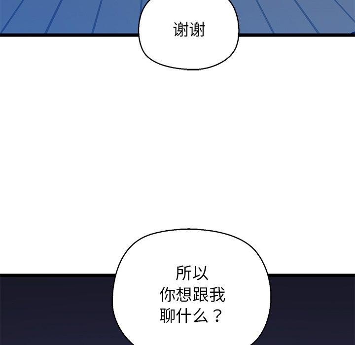 《我的拉拉队宝贝》漫画 第32話