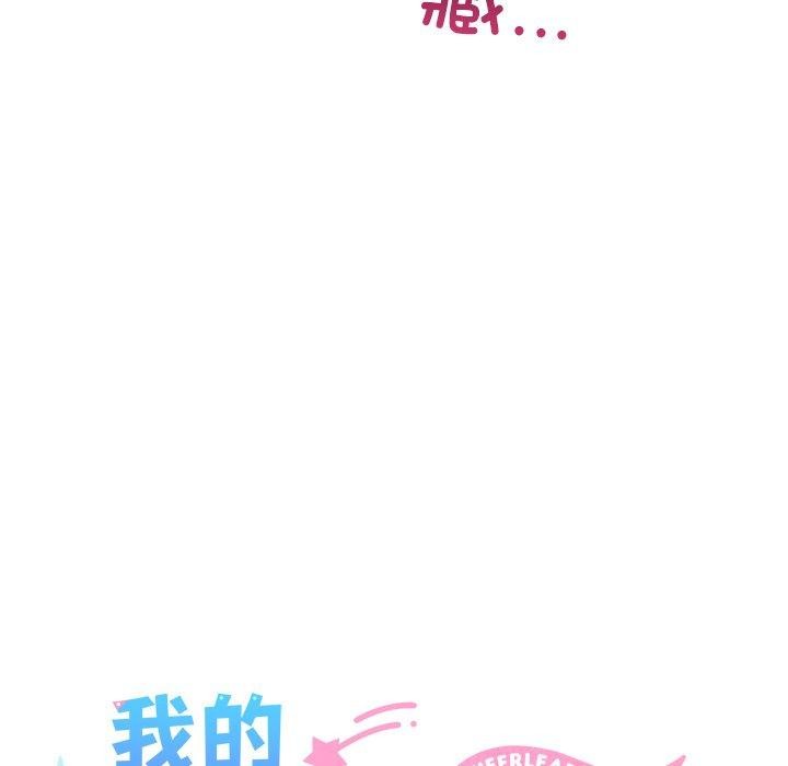 《我的拉拉队宝贝》漫画 第32話