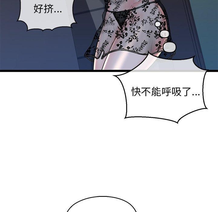 《我的拉拉队宝贝》漫画 第32話