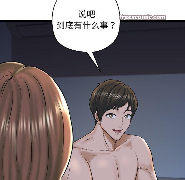 《我的拉拉队宝贝》漫画 第32話