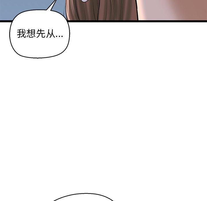 《我的拉拉队宝贝》漫画 第32話