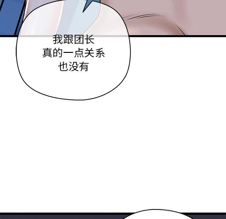 《我的拉拉队宝贝》漫画 第32話