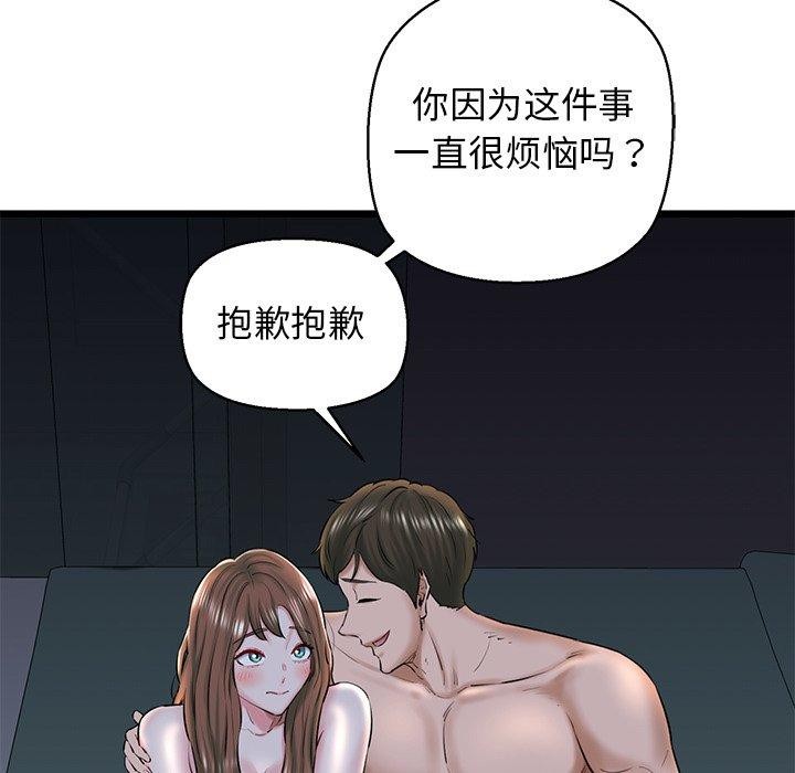 《我的拉拉队宝贝》漫画 第32話