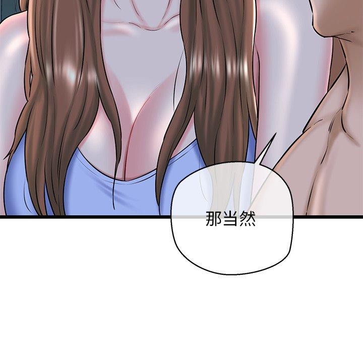 《我的拉拉队宝贝》漫画 第32話
