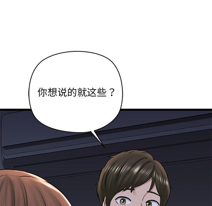 《我的拉拉队宝贝》漫画 第32話