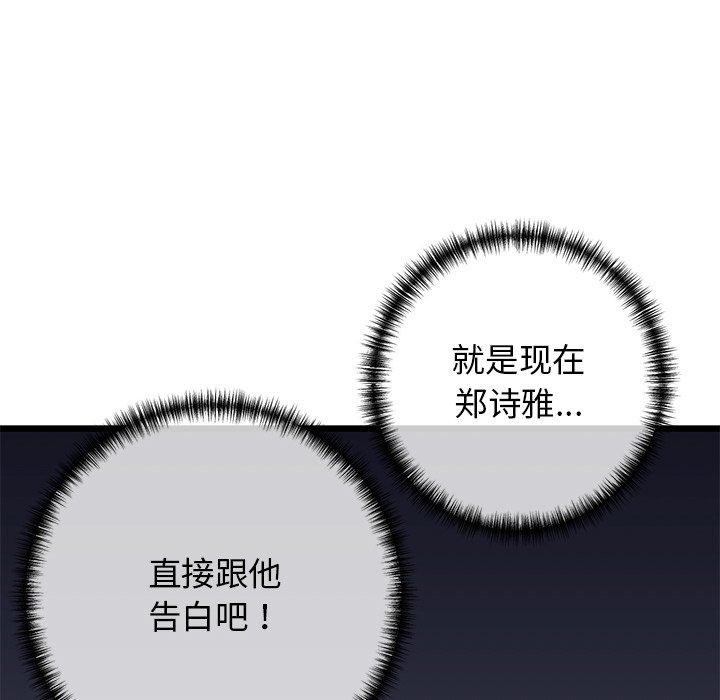 《我的拉拉队宝贝》漫画 第32話