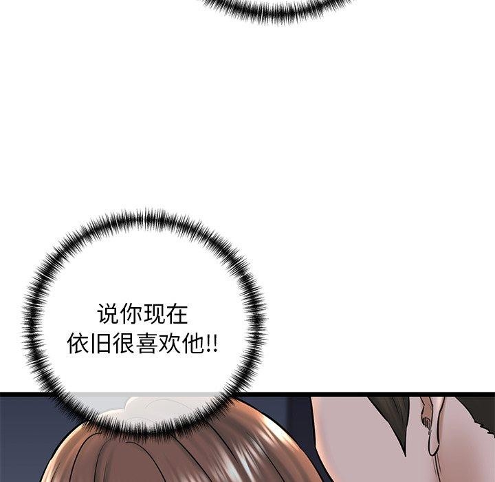 《我的拉拉队宝贝》漫画 第32話