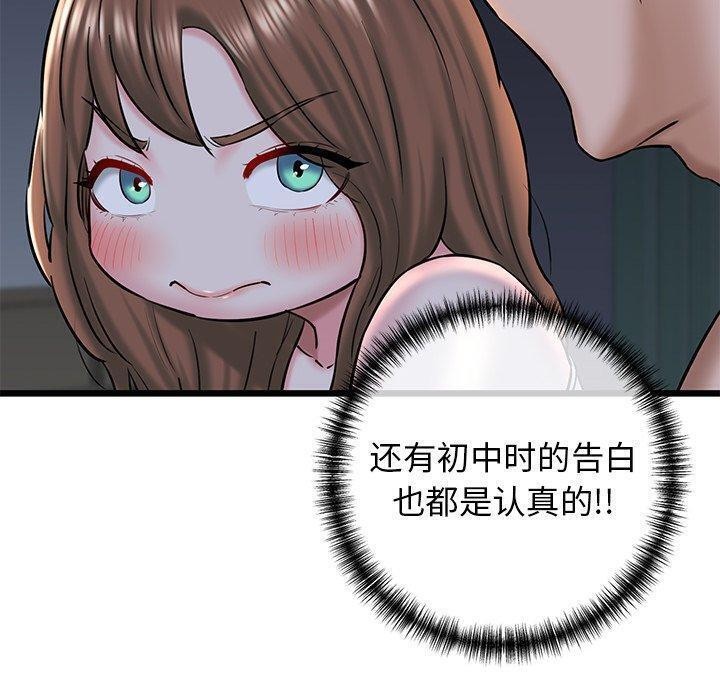 《我的拉拉队宝贝》漫画 第32話
