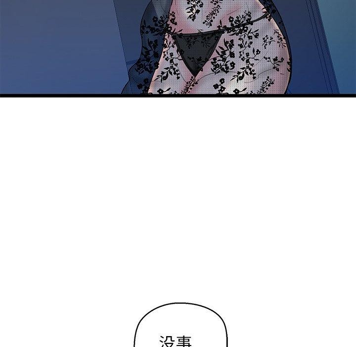 《我的拉拉队宝贝》漫画 第32話