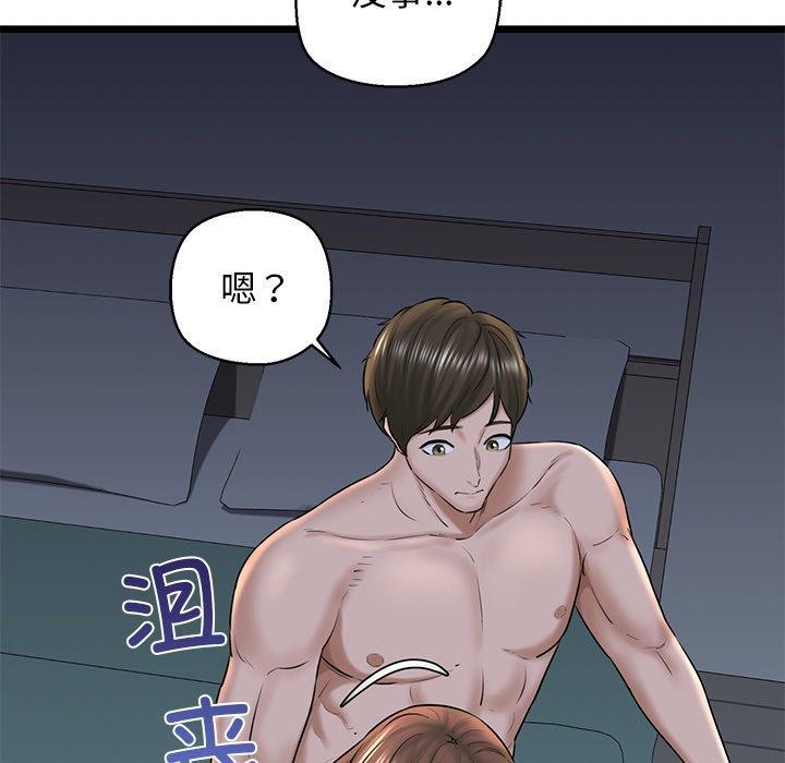 《我的拉拉队宝贝》漫画 第32話