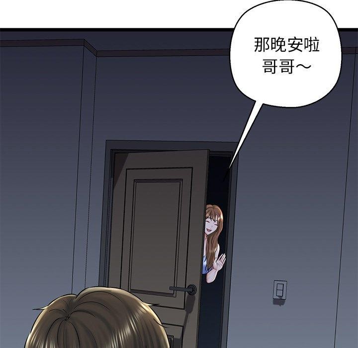 《我的拉拉队宝贝》漫画 第32話