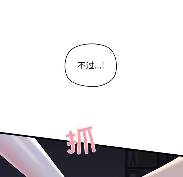 《我的拉拉队宝贝》漫画 第32話