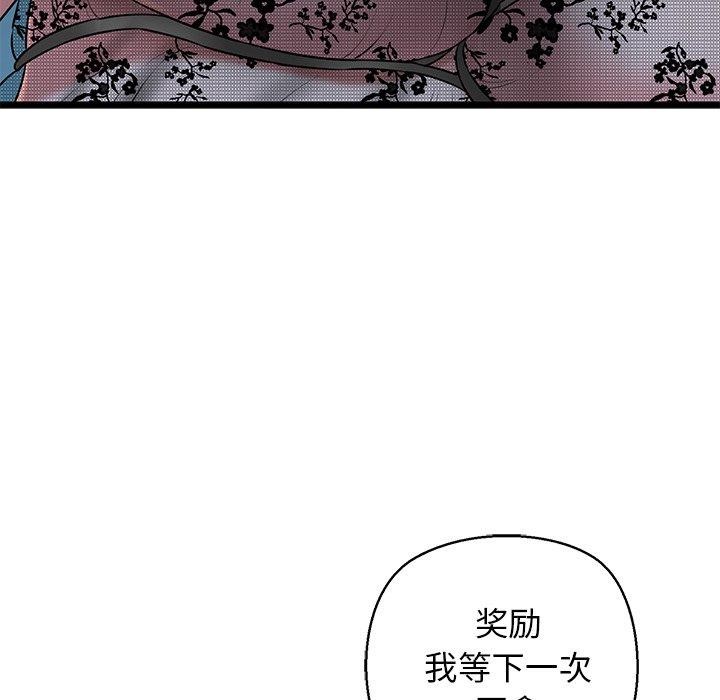《我的拉拉队宝贝》漫画 第32話