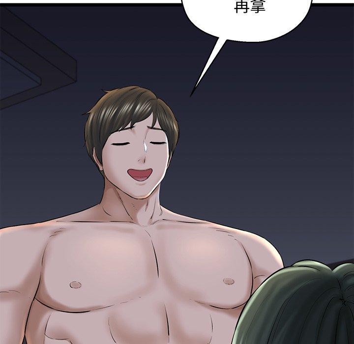 《我的拉拉队宝贝》漫画 第32話