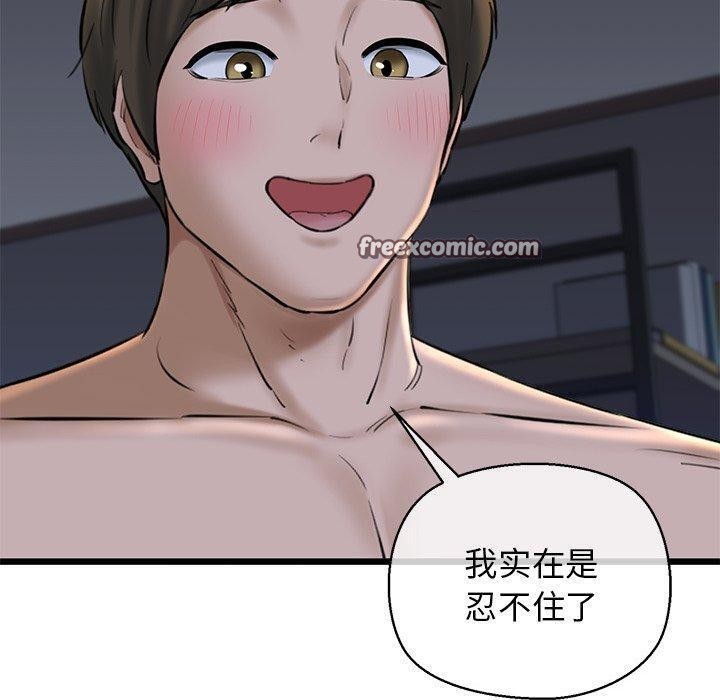 《我的拉拉队宝贝》漫画 第32話