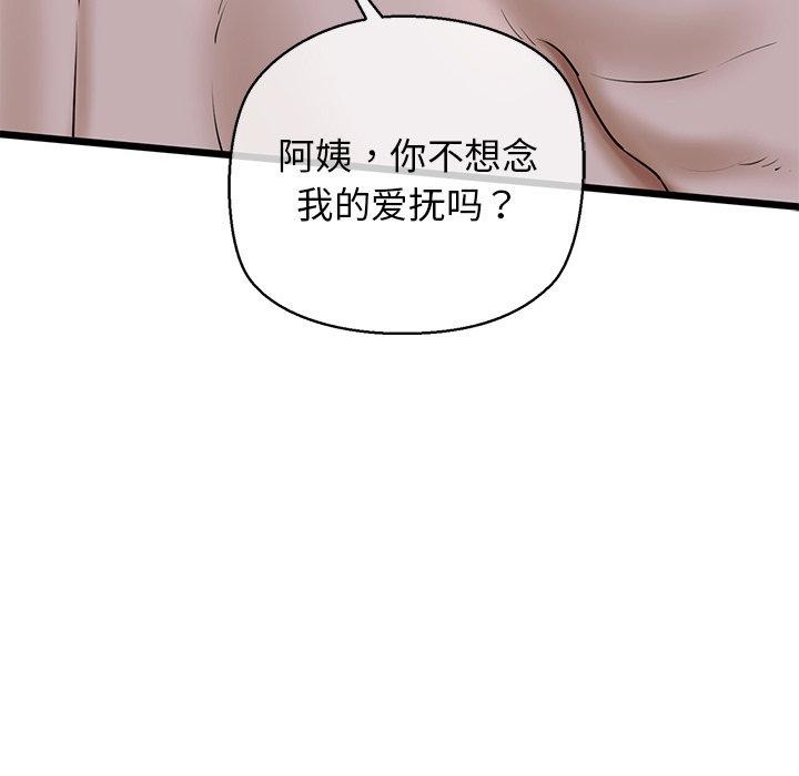 《我的拉拉队宝贝》漫画 第32話