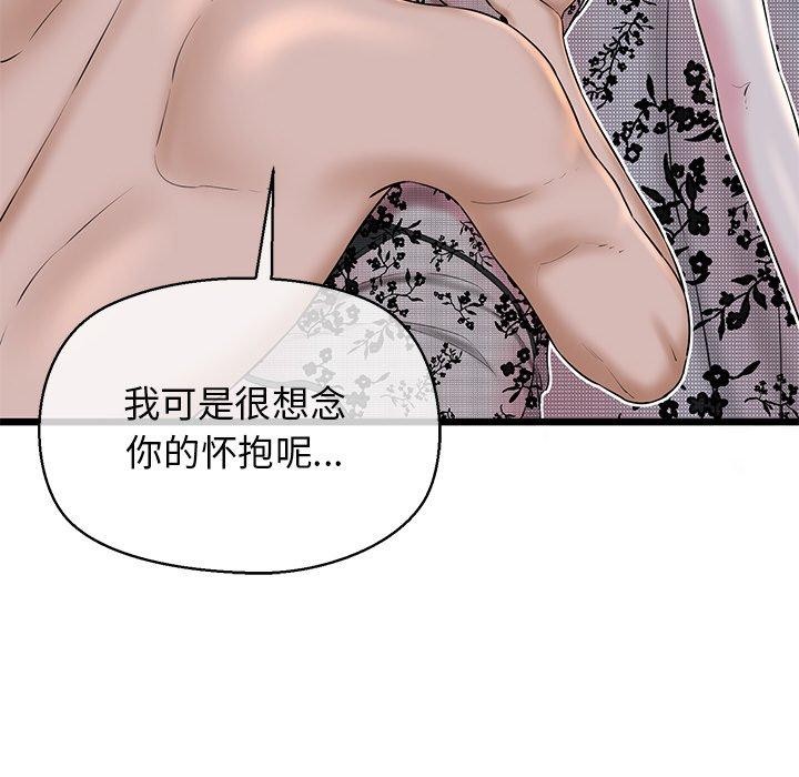 《我的拉拉队宝贝》漫画 第32話