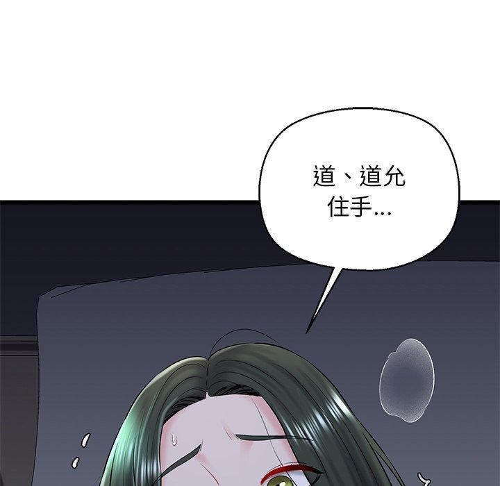 《我的拉拉队宝贝》漫画 第32話