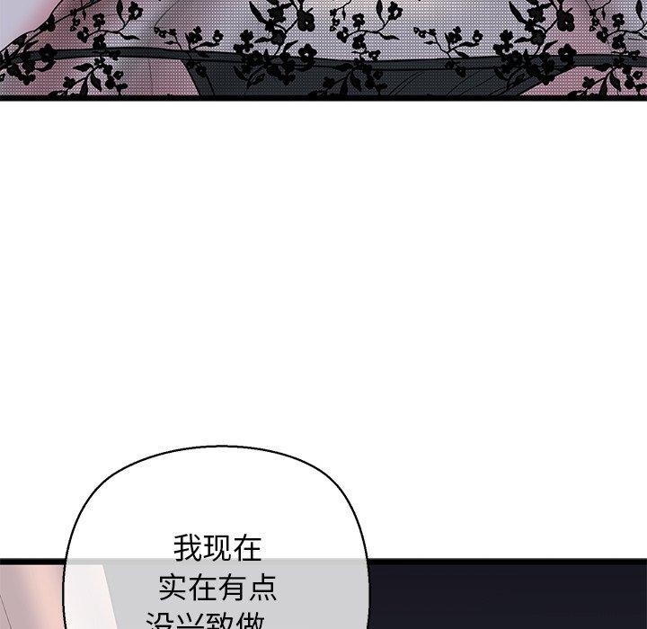 《我的拉拉队宝贝》漫画 第32話