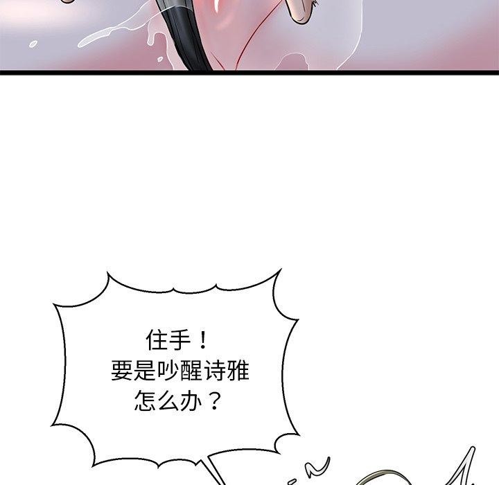 《我的拉拉队宝贝》漫画 第32話