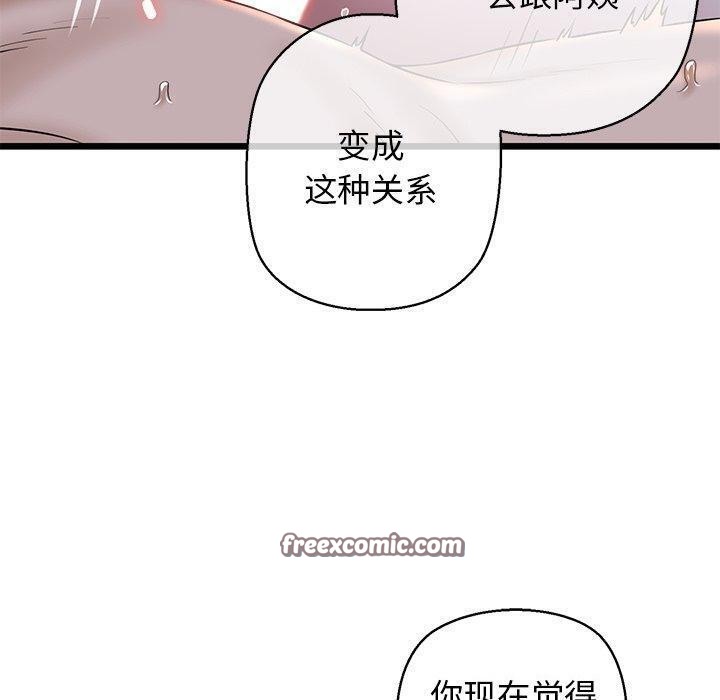 《我的拉拉队宝贝》漫画 第32話