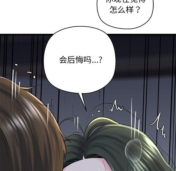 《我的拉拉队宝贝》漫画 第32話