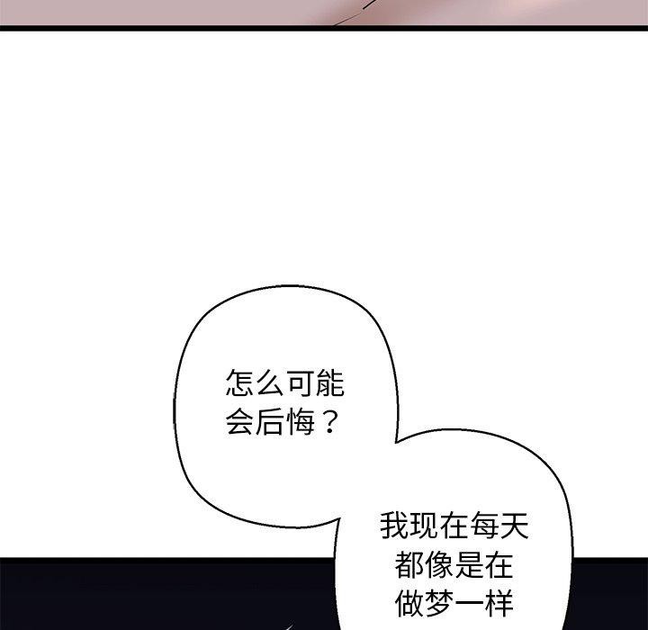 《我的拉拉队宝贝》漫画 第32話
