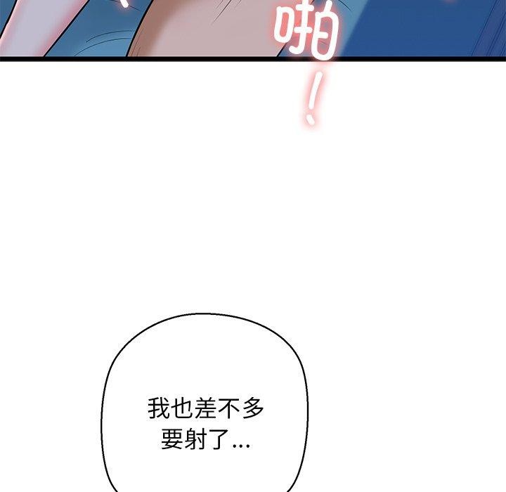 《我的拉拉队宝贝》漫画 第32話
