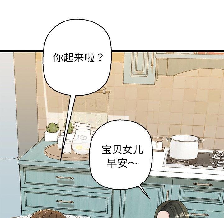 《我的拉拉队宝贝》漫画 第32話