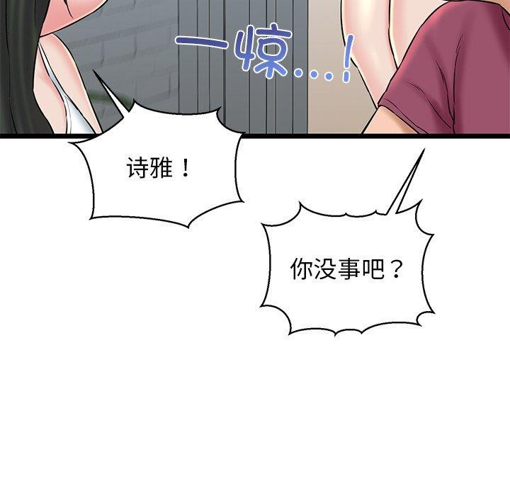《我的拉拉队宝贝》漫画 第32話