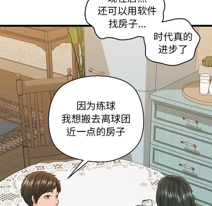 《我的拉拉队宝贝》漫画 第32話