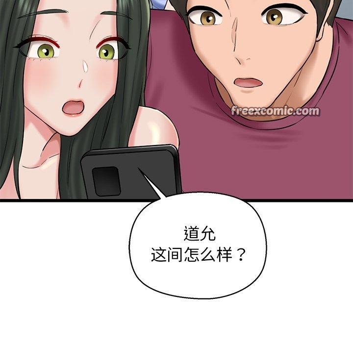 《我的拉拉队宝贝》漫画 第32話