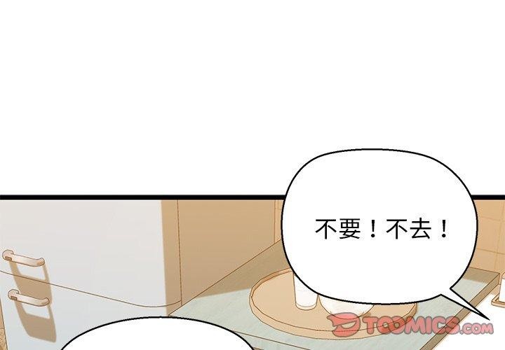 《我的拉拉队宝贝》漫画 第33話