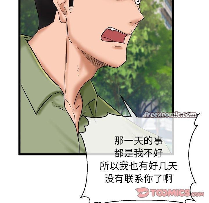 《我的拉拉队宝贝》漫画 第33話