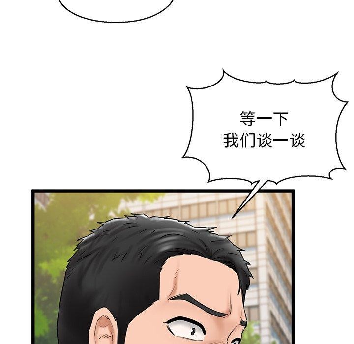 《我的拉拉队宝贝》漫画 第33話