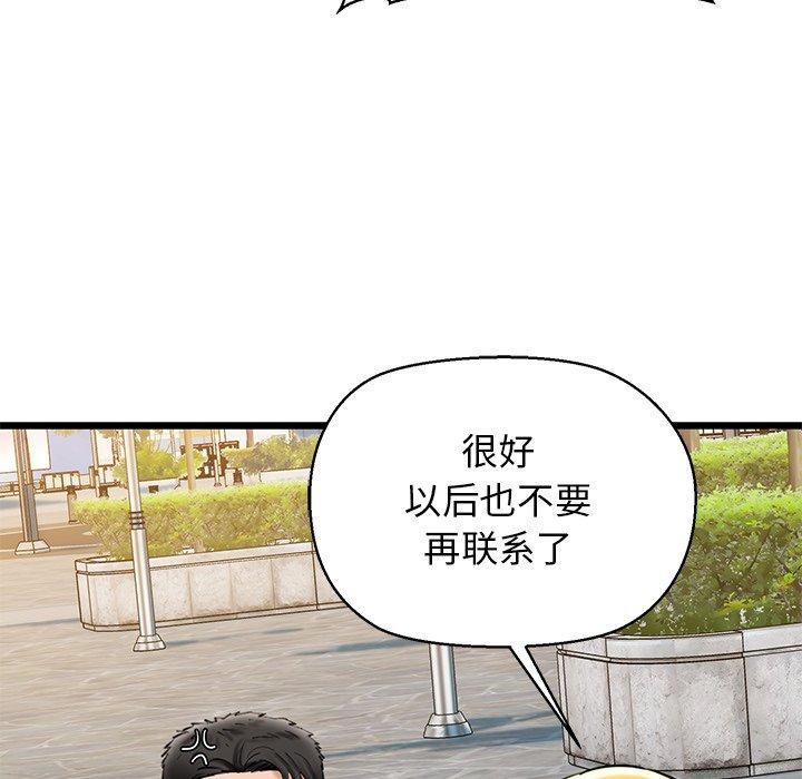 《我的拉拉队宝贝》漫画 第33話