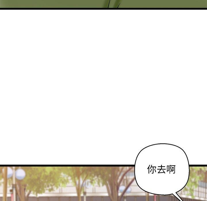《我的拉拉队宝贝》漫画 第33話