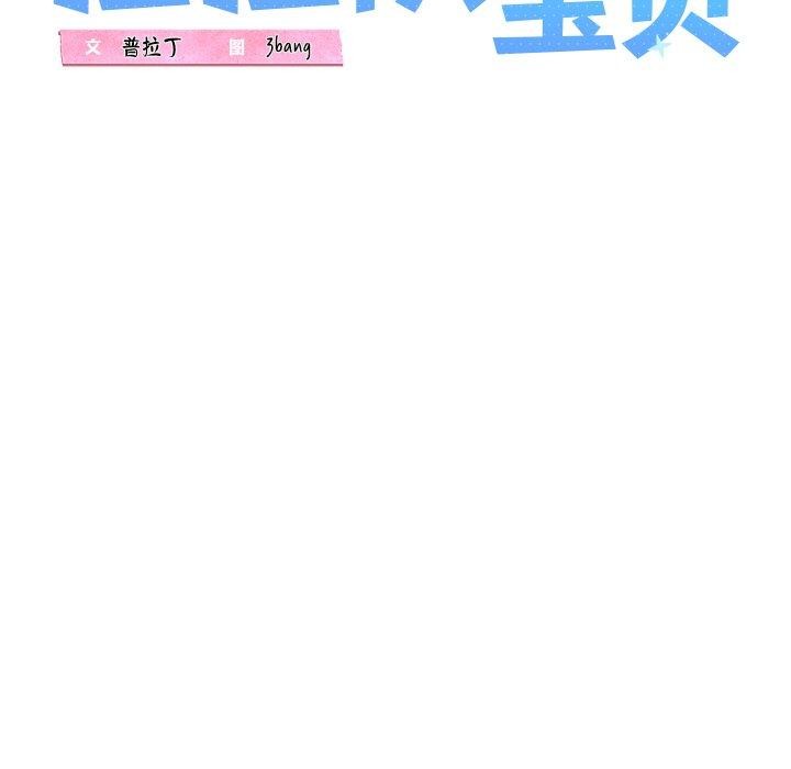 《我的拉拉队宝贝》漫画 第33話