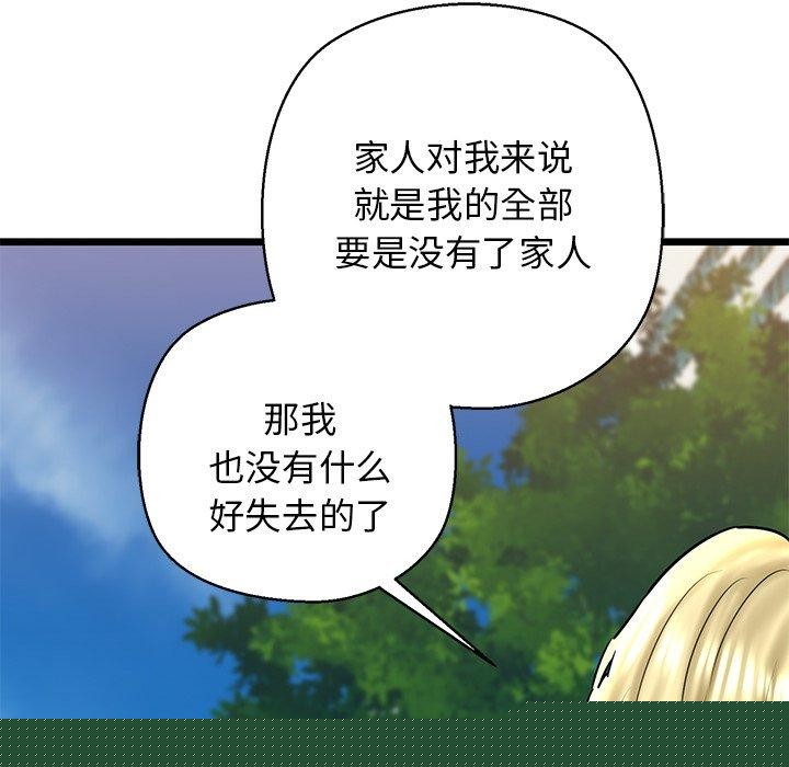 《我的拉拉队宝贝》漫画 第33話