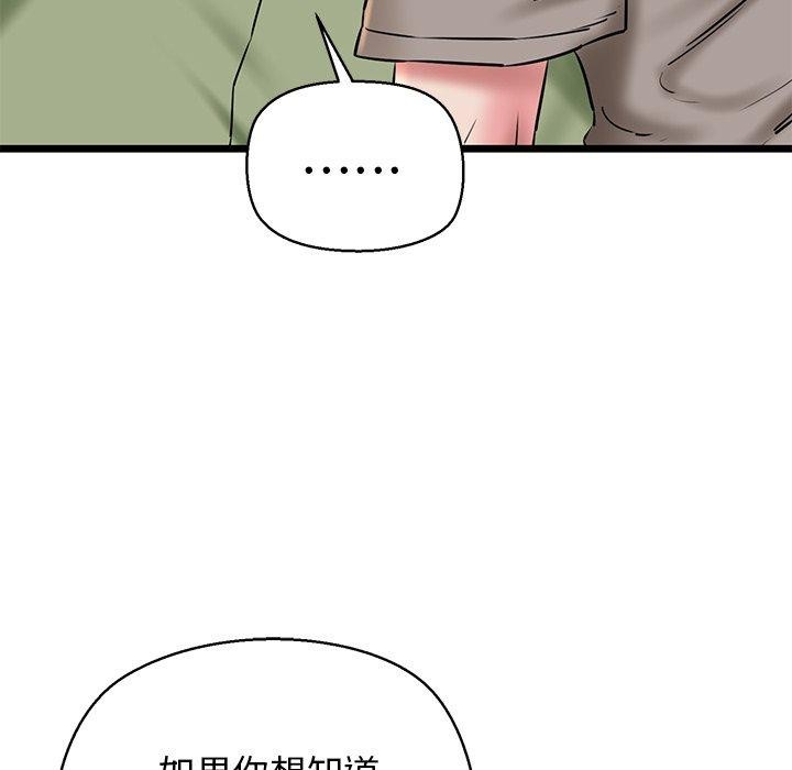 《我的拉拉队宝贝》漫画 第33話