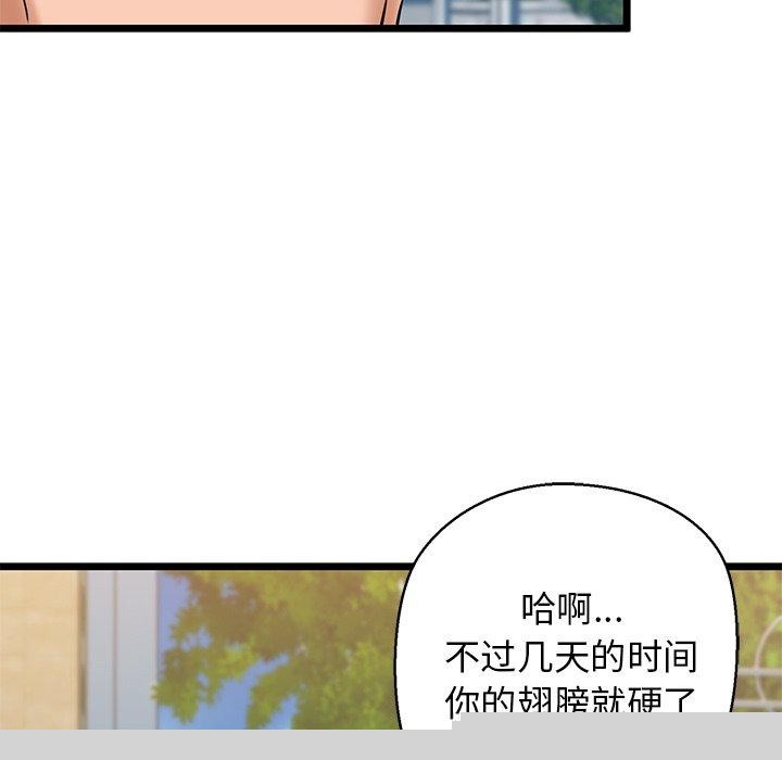 《我的拉拉队宝贝》漫画 第33話